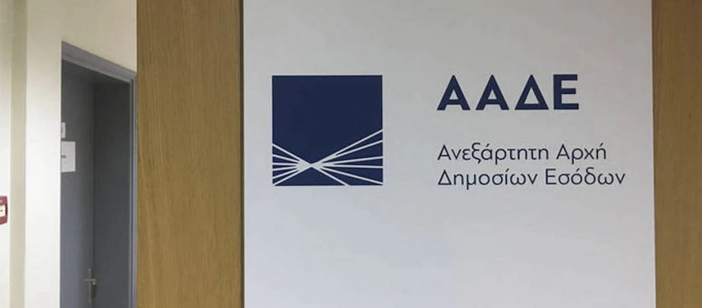 ΑΑΔΕ: Προσοχή - Εκπνέει σήμερα η προθεσμία δήλωσης και πληρωμής ΦΠΑ